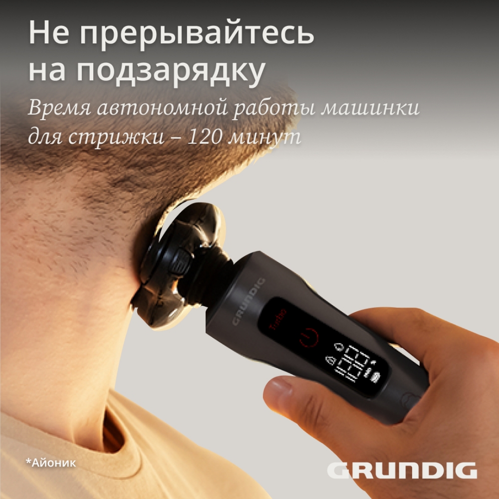 Grundig MS 9130 120 минут стрижки