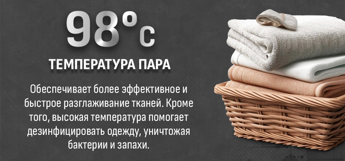 90гр температура пара
