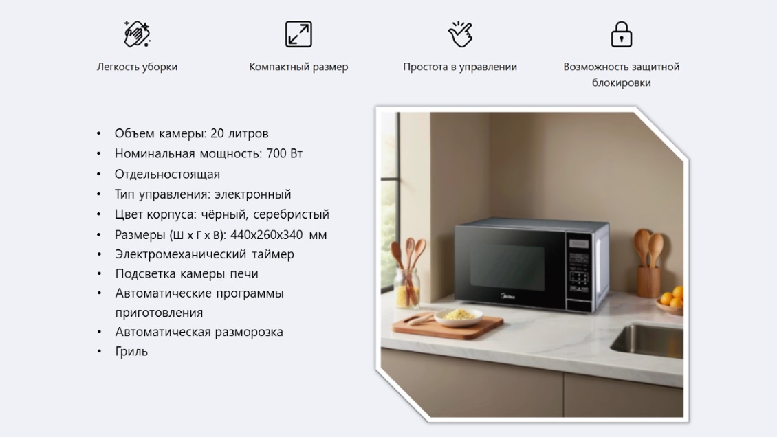 MIDEA EG720CR1-S Объем 20 литров