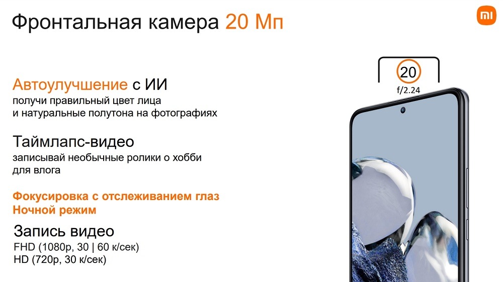 XIAOMI 12T Pro Фронтальная камера 20 Мп
