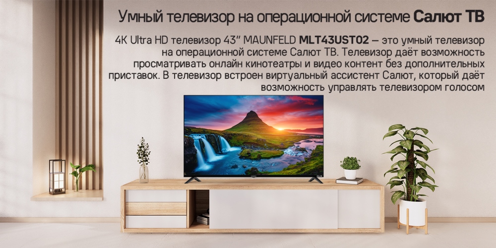 Умный телевизор