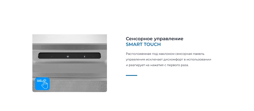 Сенсорное управление