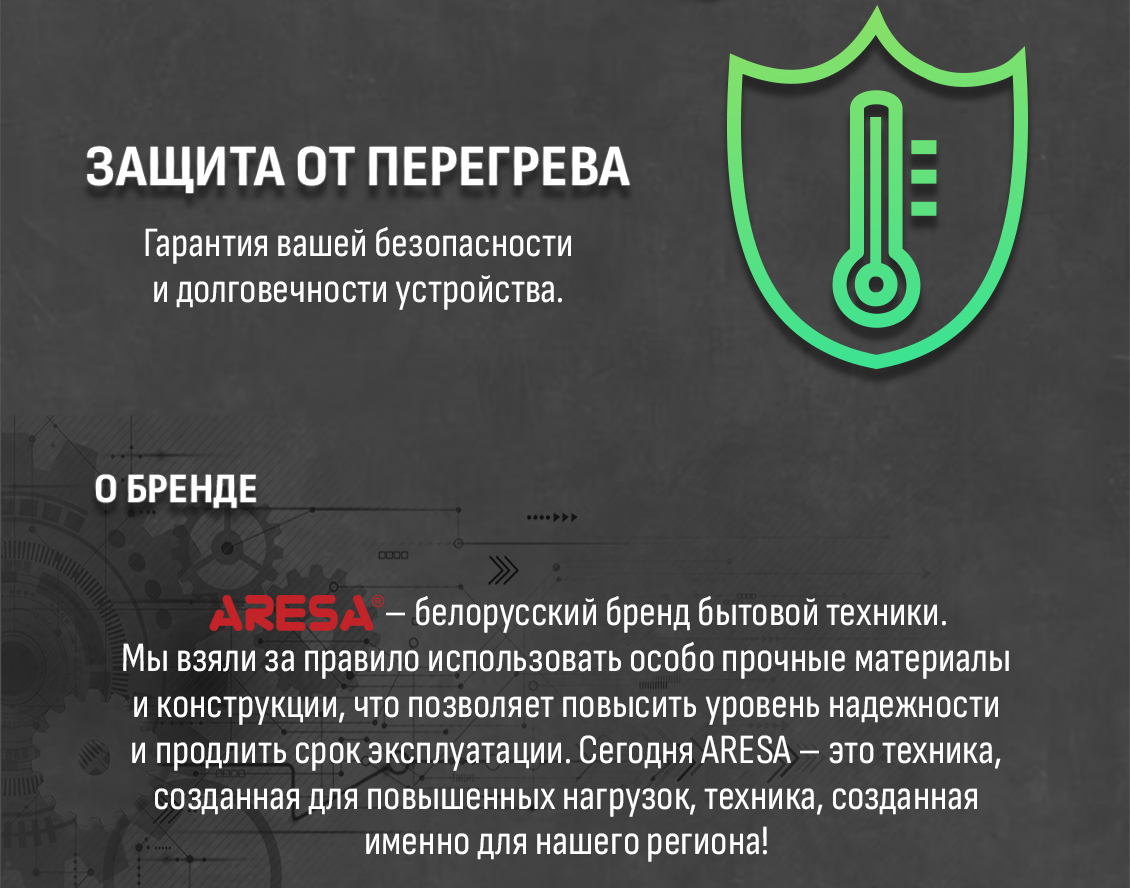 Защита от перегрева