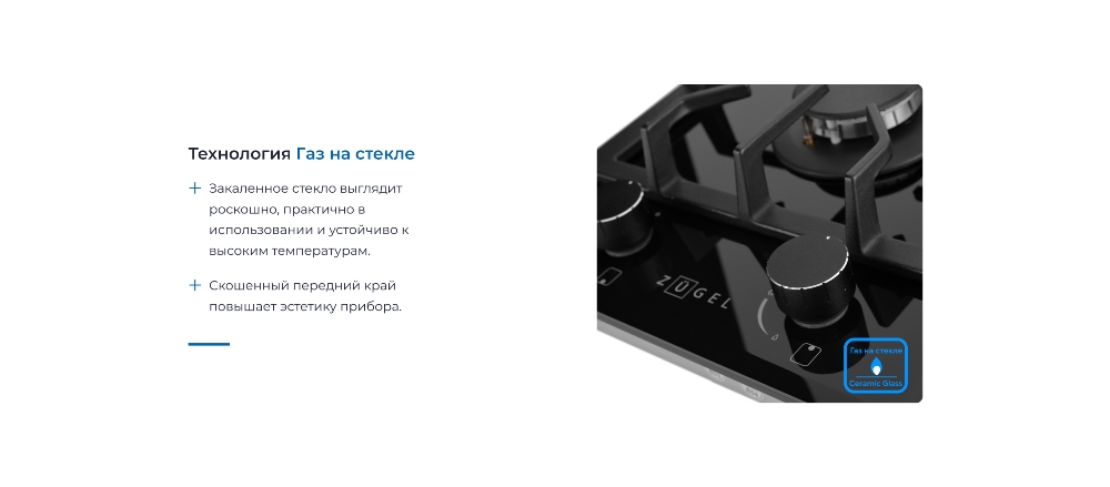 Газ на стекле