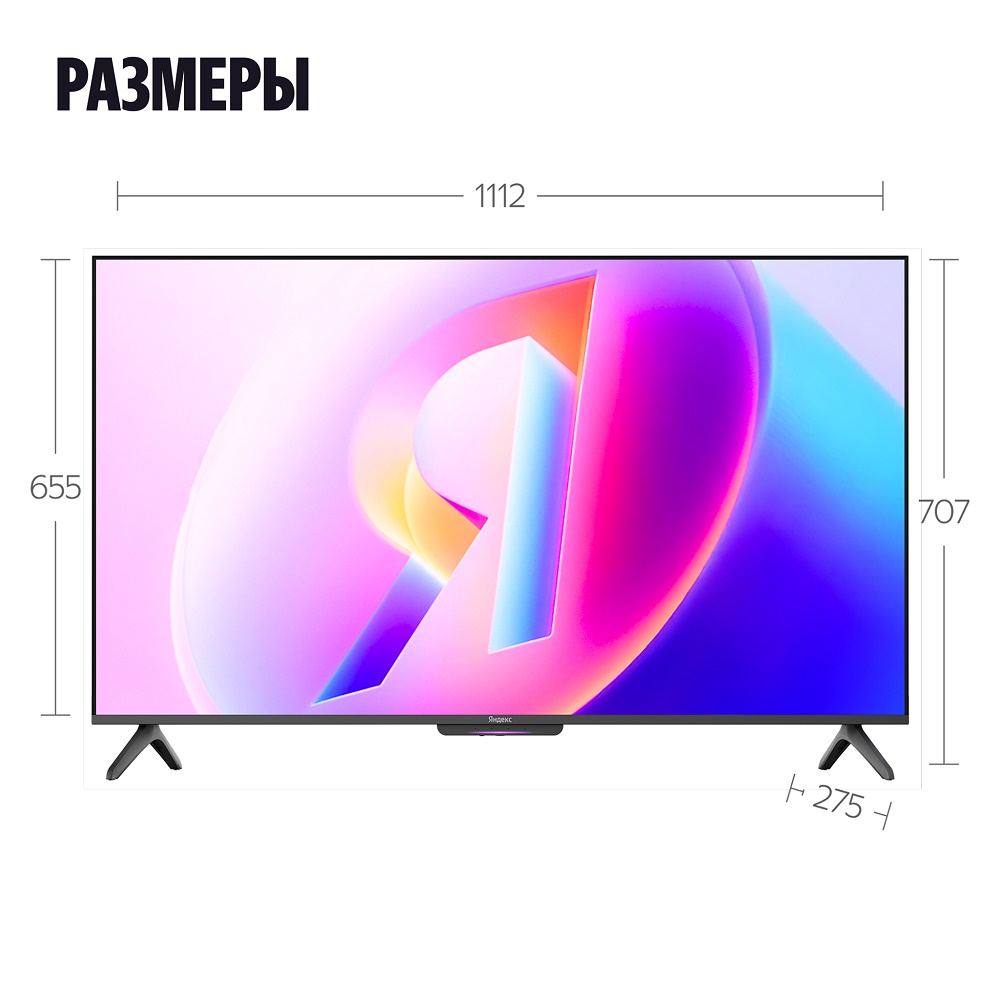 Размеры 50"