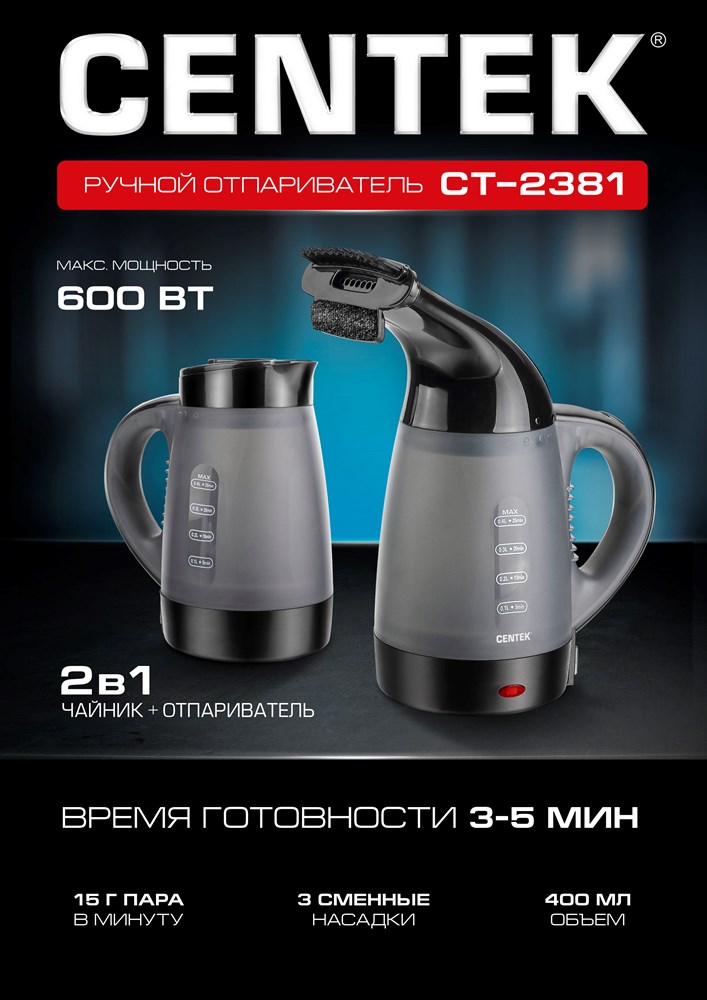 Ручной отпариватель