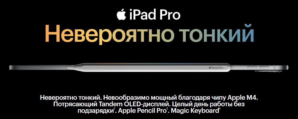 Apple iPad Pro 11 2024 Невероятно тонкий, невообразимо мощный