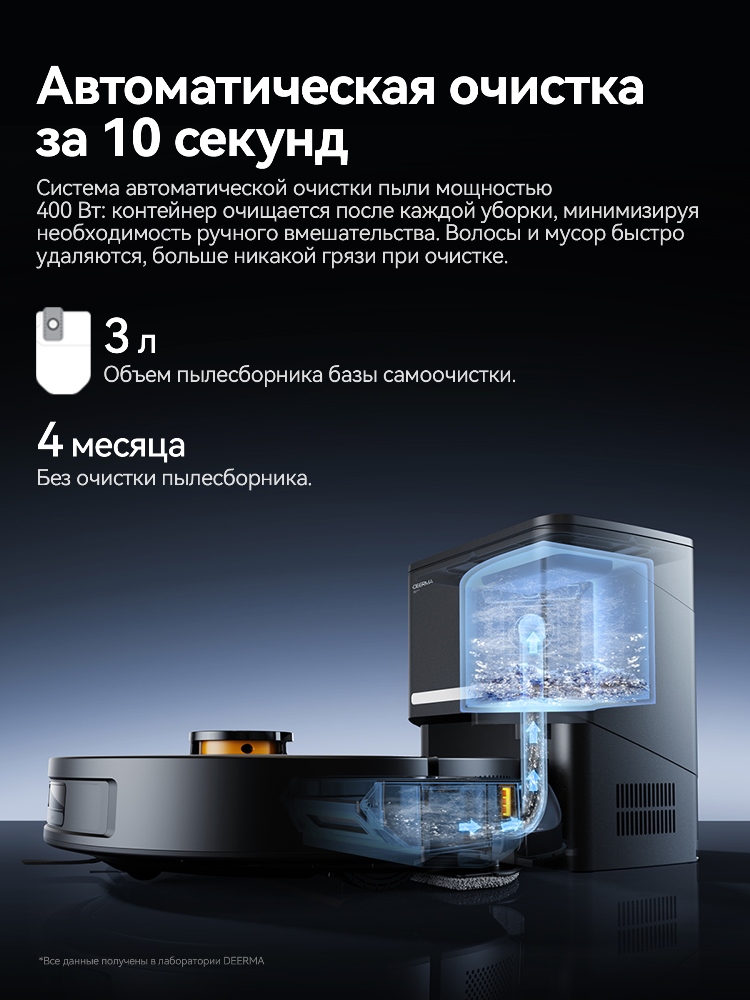Очистка за 10 секунд
