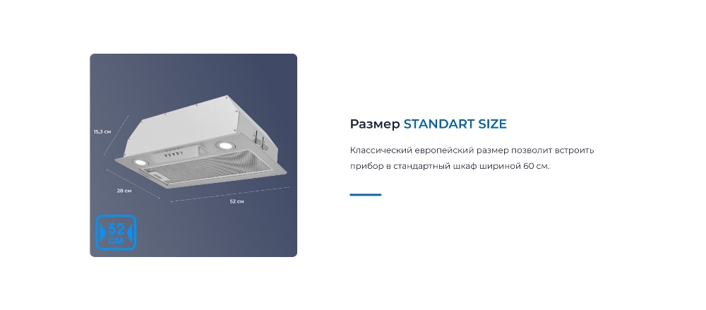 Размер STANDART SIZE