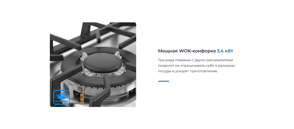 WOK-конфорка