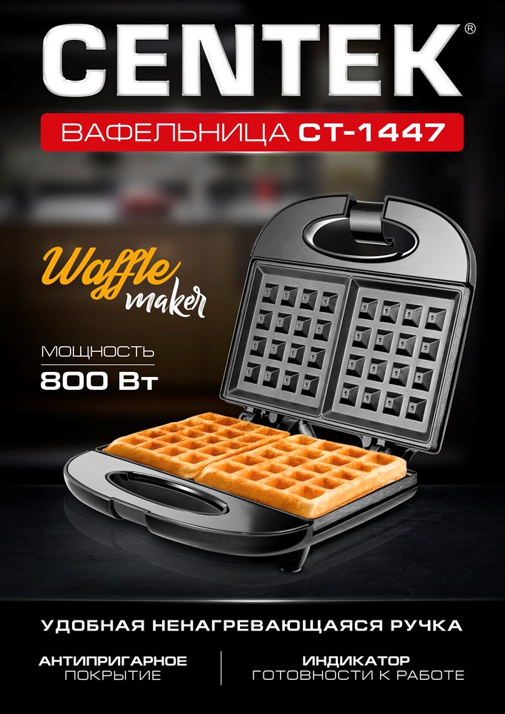Вафельница