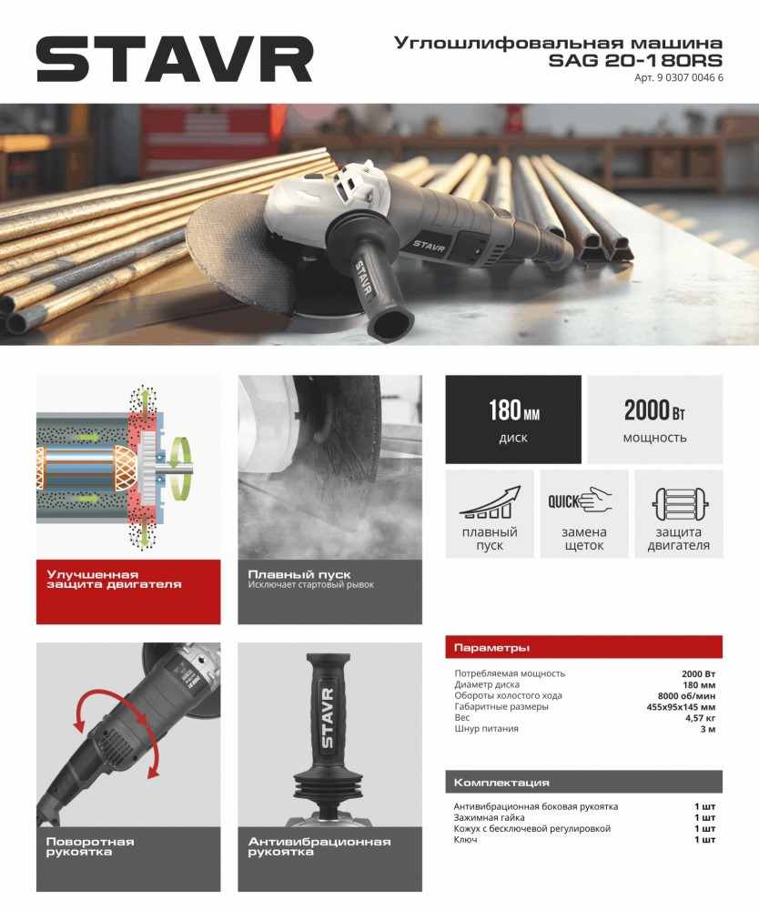 STAVR SAG 20-180RS Машина углошлифовальная