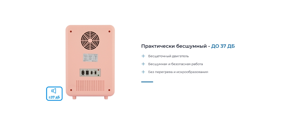 Практически бесшумный