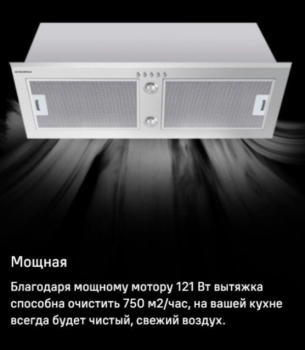 Maunfeld Crosby Push 90 Мощность мотора 121 Вт