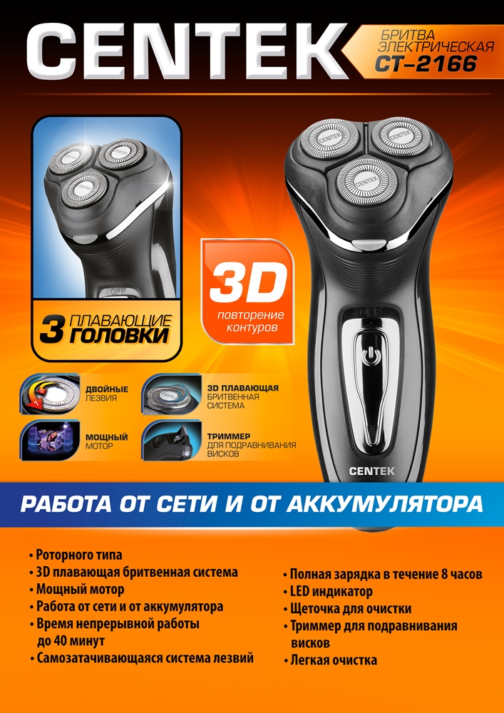 Бритва электрическая