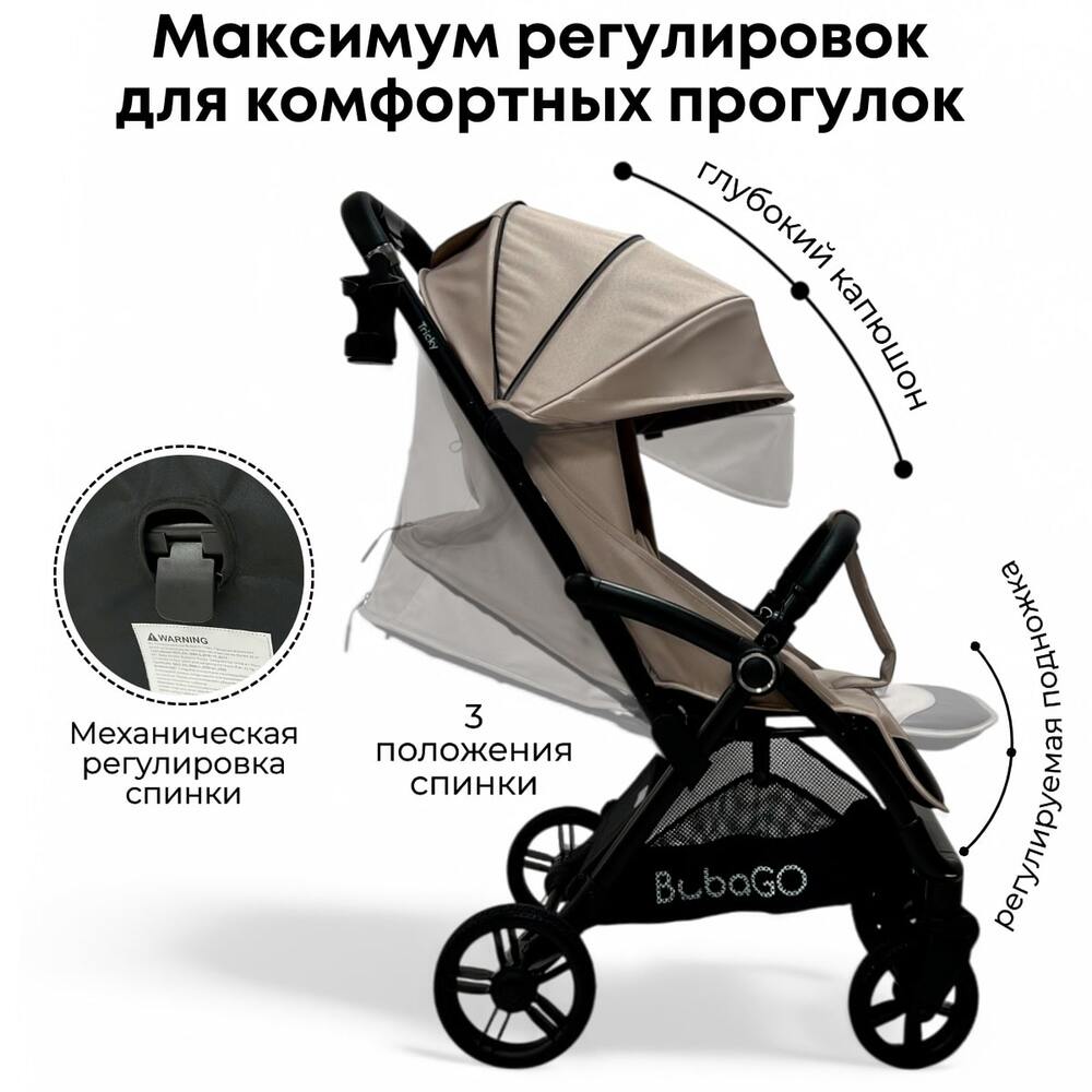 Bubago Tricky BG 159-4 (бежевый) максимум регулировок