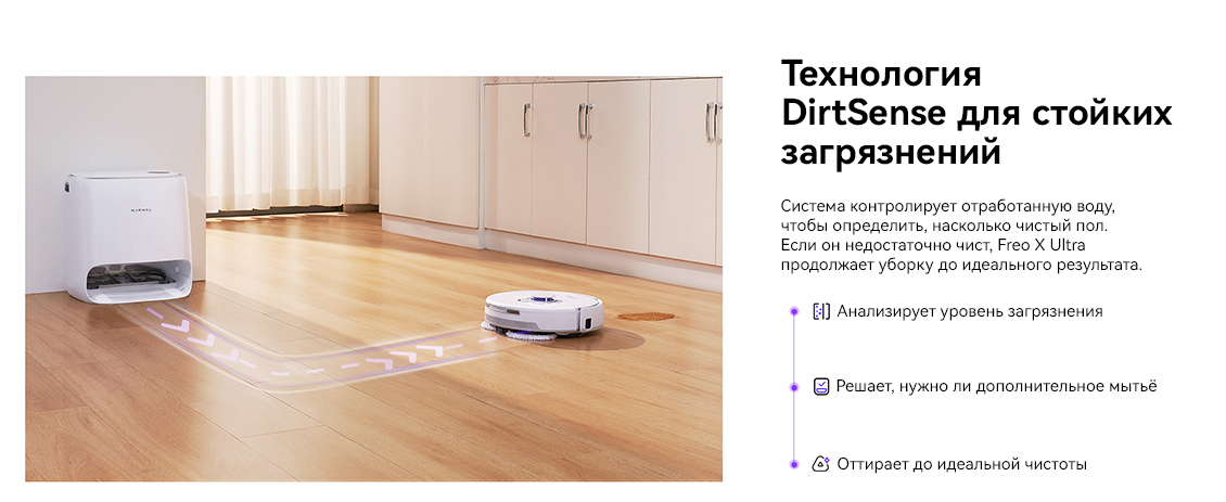Технология DirtSense для стойких загрязнений