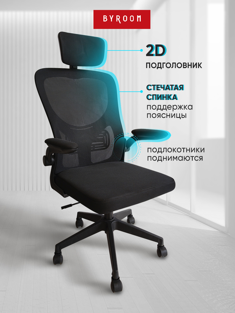 Офисное кресло BYROOM Office Cheap 2.0 plb Black OC-8970-plb-B основная