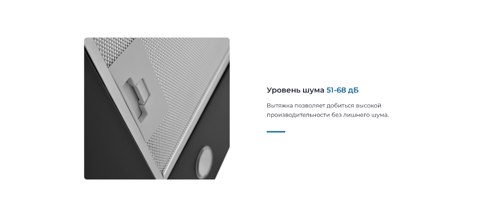 Уровень шума 68 дБ