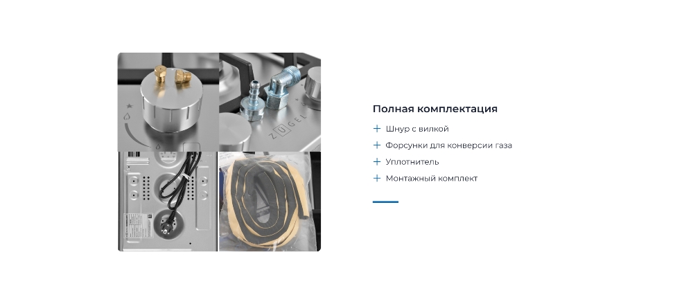Полная комплектация