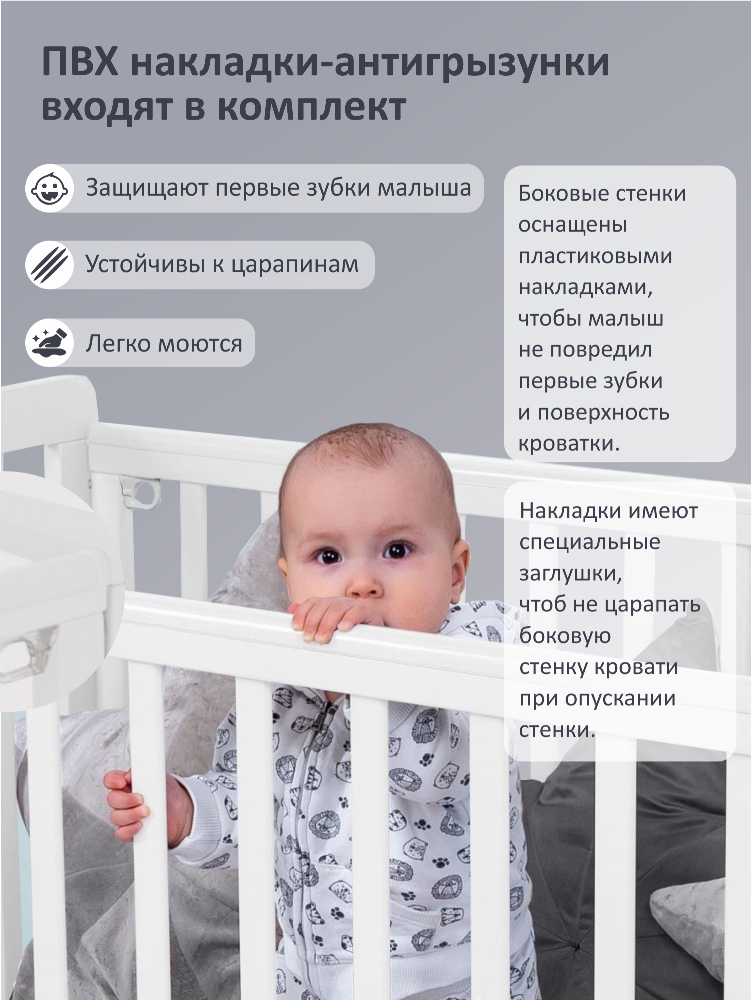Sweet Baby с маятником и ящиком Vittoria (белая) Накладки антигрызунки