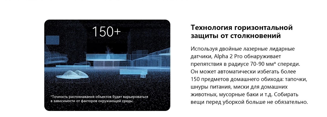 Пылесос Viomi Alpha 2 Pro Технология горизонтальной защиты от столкновений