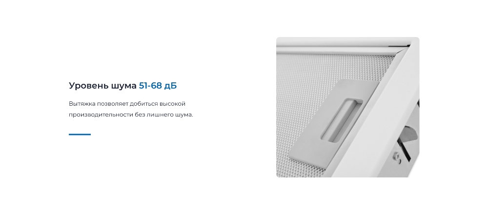 Уровень шума 68 дБ