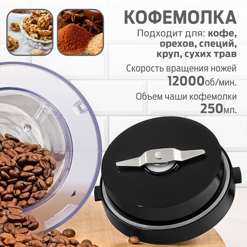 кофемолка