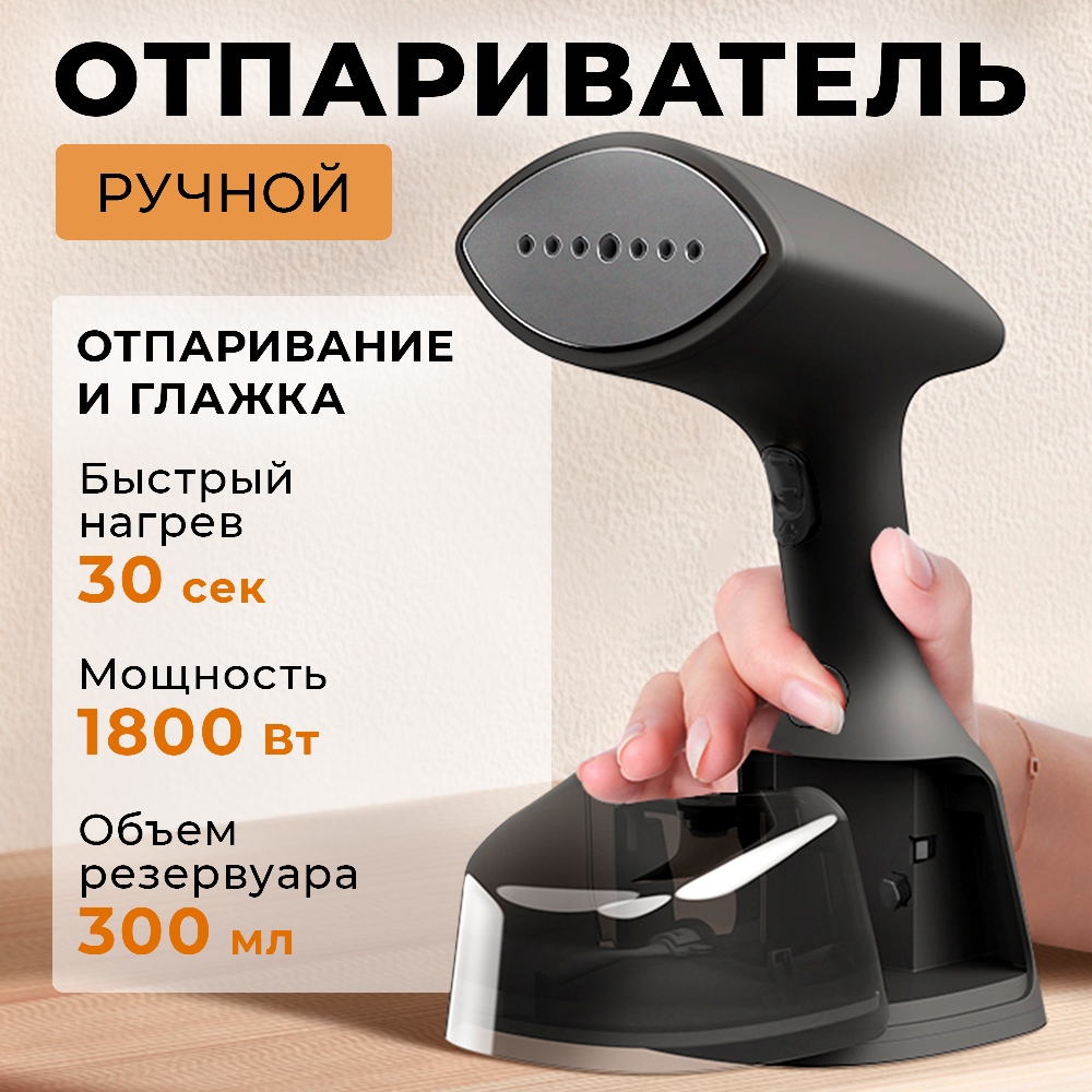 Отпариватель ручной
