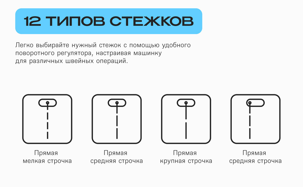 12 типов стежков
