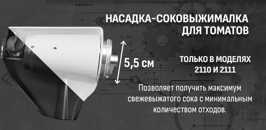 насадка-соковыжималка 