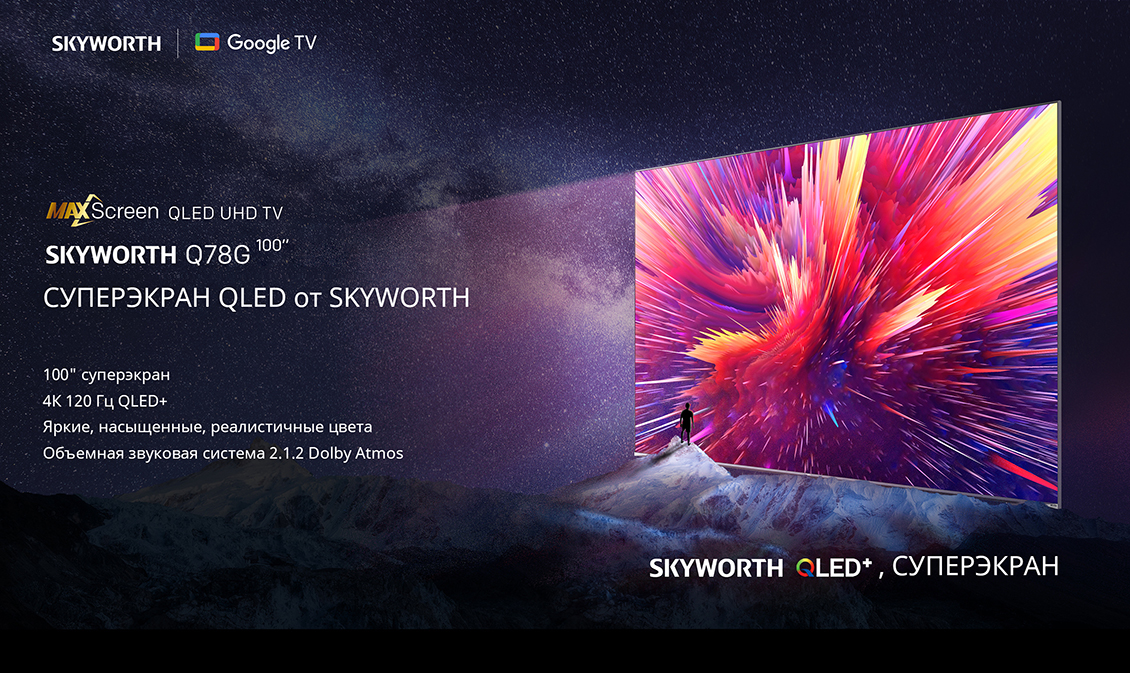 Телевизор Skyworth Q78G