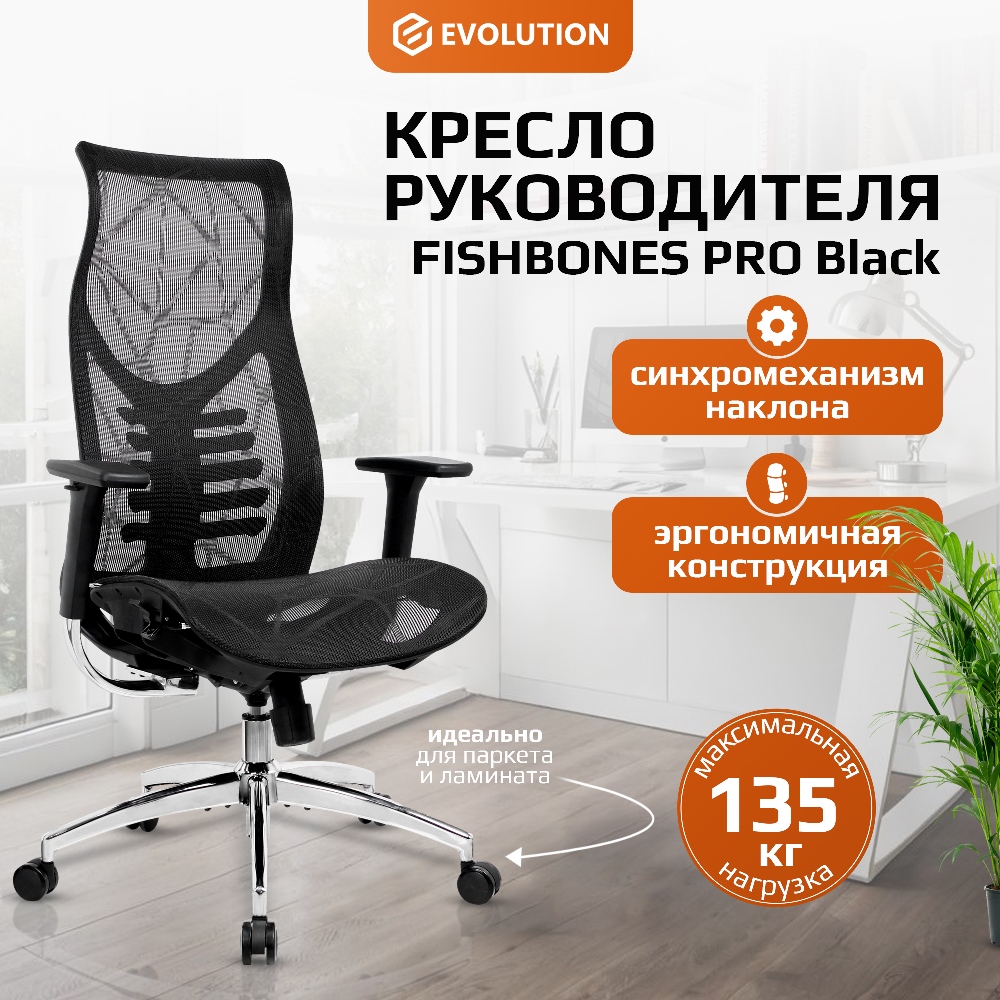 Кресло руководителя