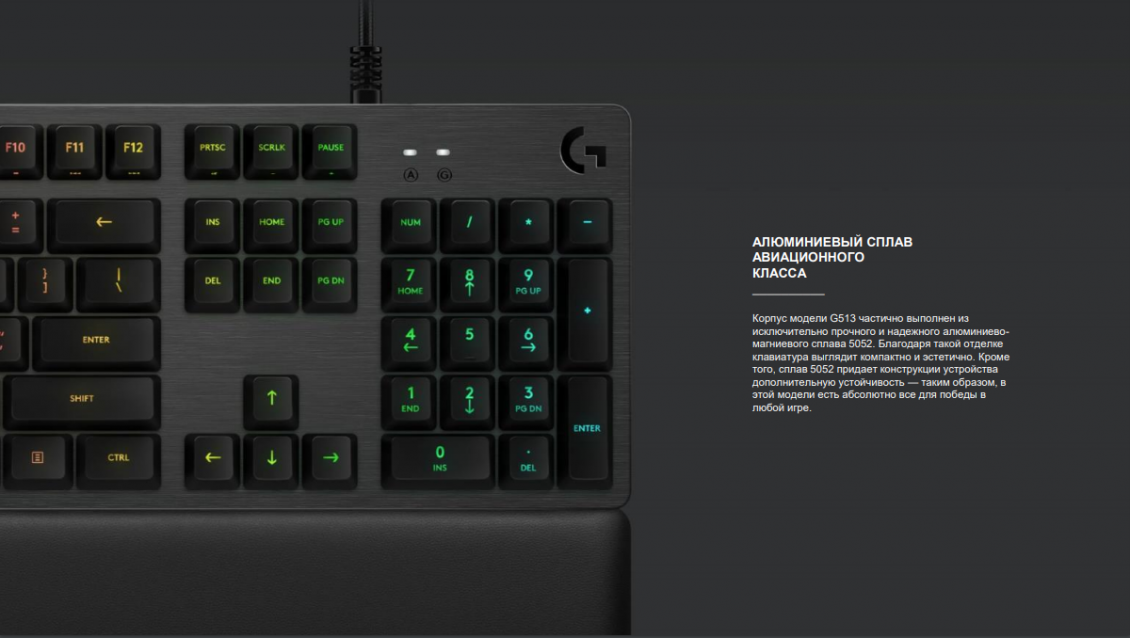 Logitech G513 АЛЮМИНИЕВЫЙ СПЛАВ АВИАЦИОННОГО КЛАССА