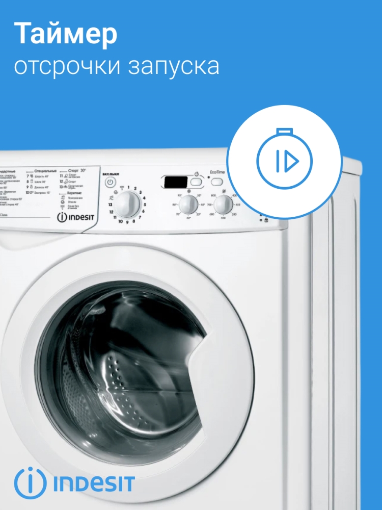 INDESIT IWSD5085 (CIS) Отсрочка запуска