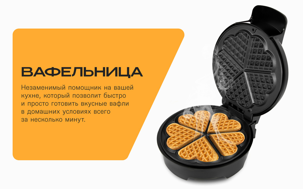 вафельница