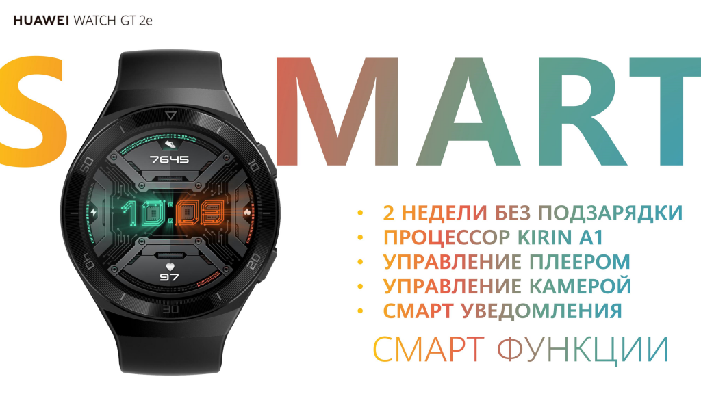 Смарт-часы Huawei Watch GT 2e (HCT-B19): смарт функции