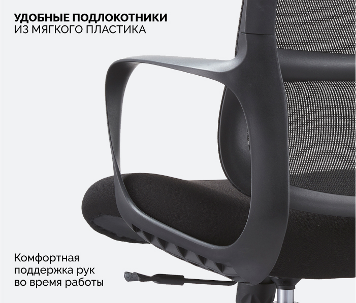удобные подлокотники