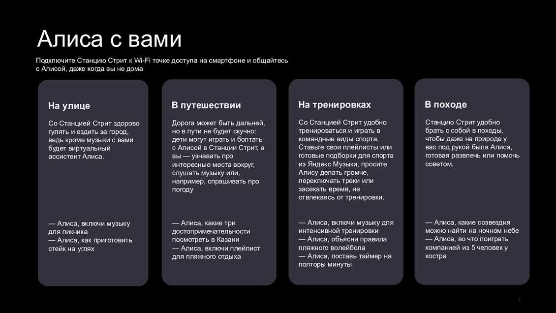 Алиса в походе