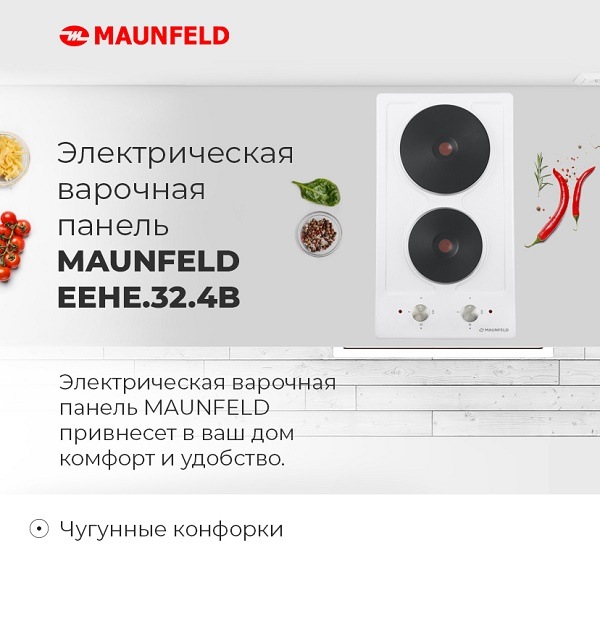 Электрическая варочная панель MAUNFELD EEHS.32.4