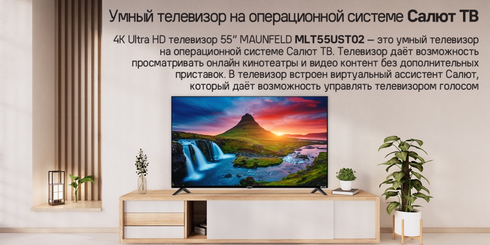 Умный телевизор