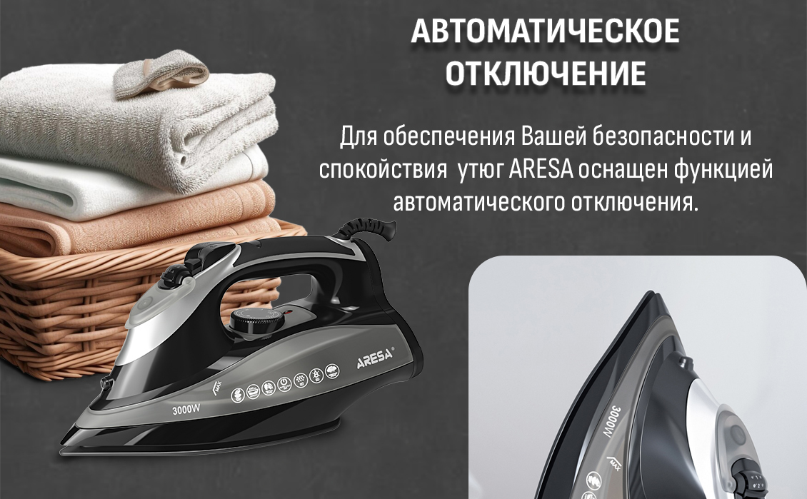 Автоматическое отключение