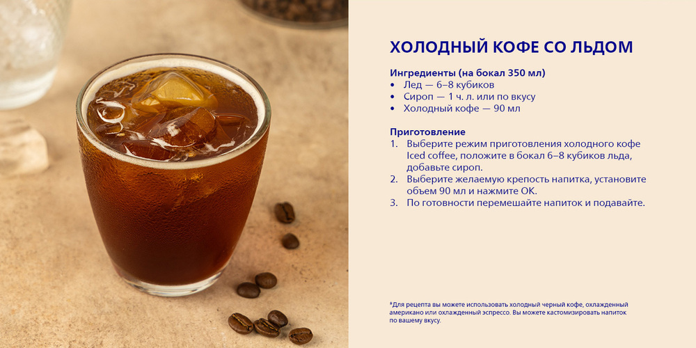 Кофемашина Philips Series 3300 LatteGo EP3347/90 холодный кофе со льдом