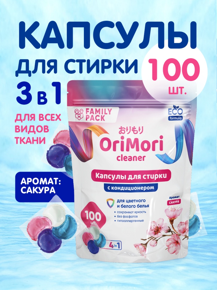 Капсулы для стирки