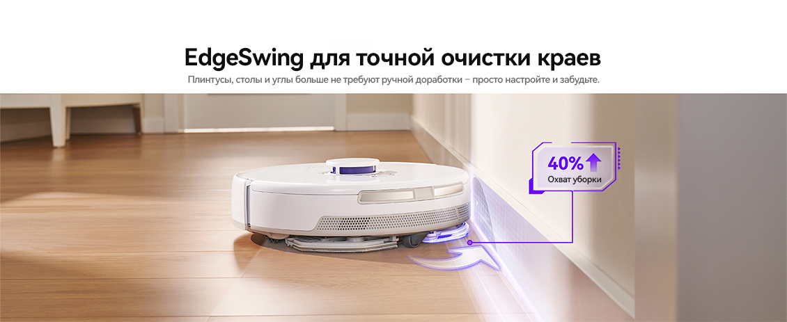 EdgeSwing для точной очистки краев