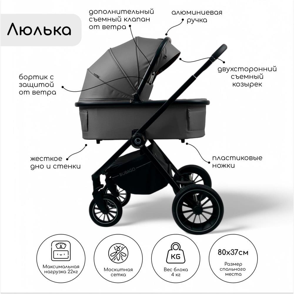 Детская коляска Bubago BLOOM 3in1 BG 152-3 (темно-серый) люлька