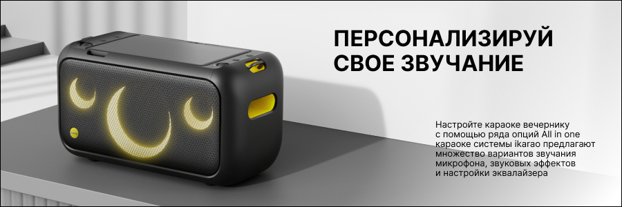 персонализируй свое звучание