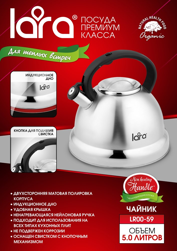 LARA LR00-59 Чайник