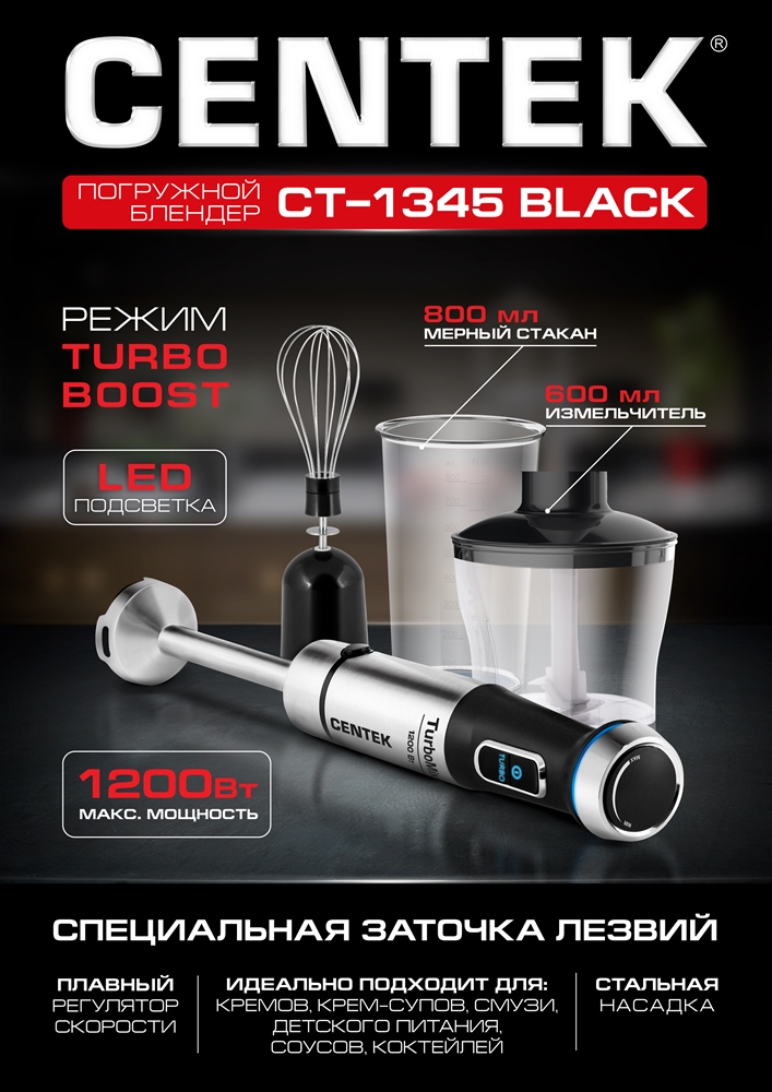 Блендер мощность 1200 Вт