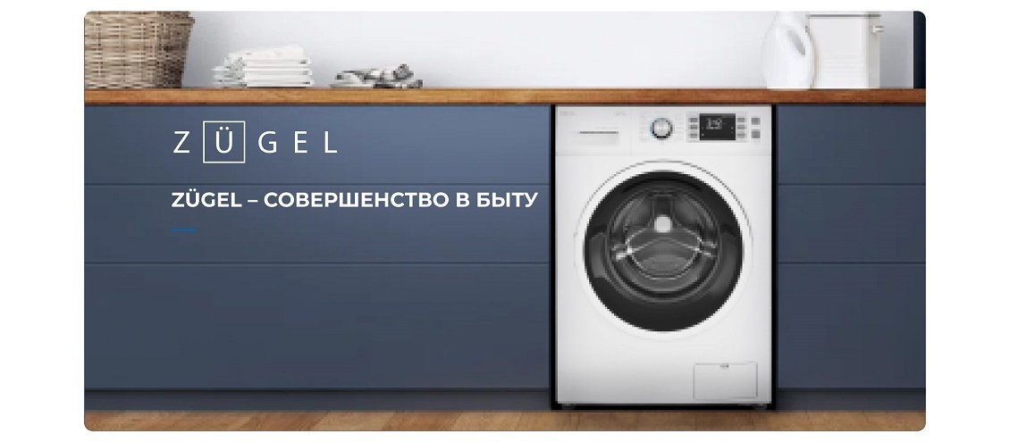 ZUGEL - совершенство в быту
